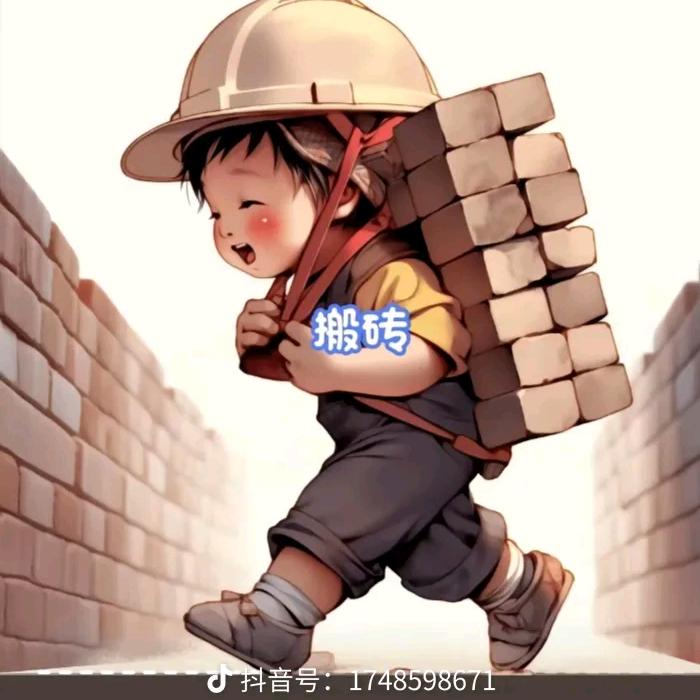 搬砖覃哥
