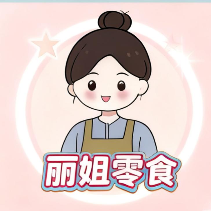 丽姐的零食铺子