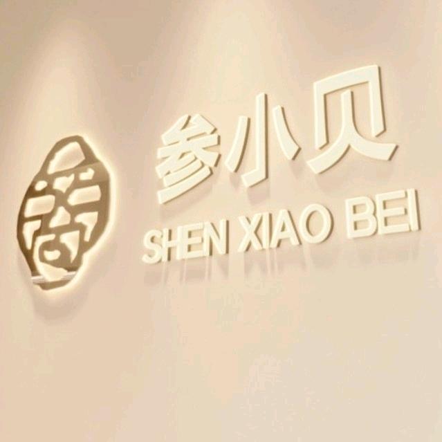 贝贝