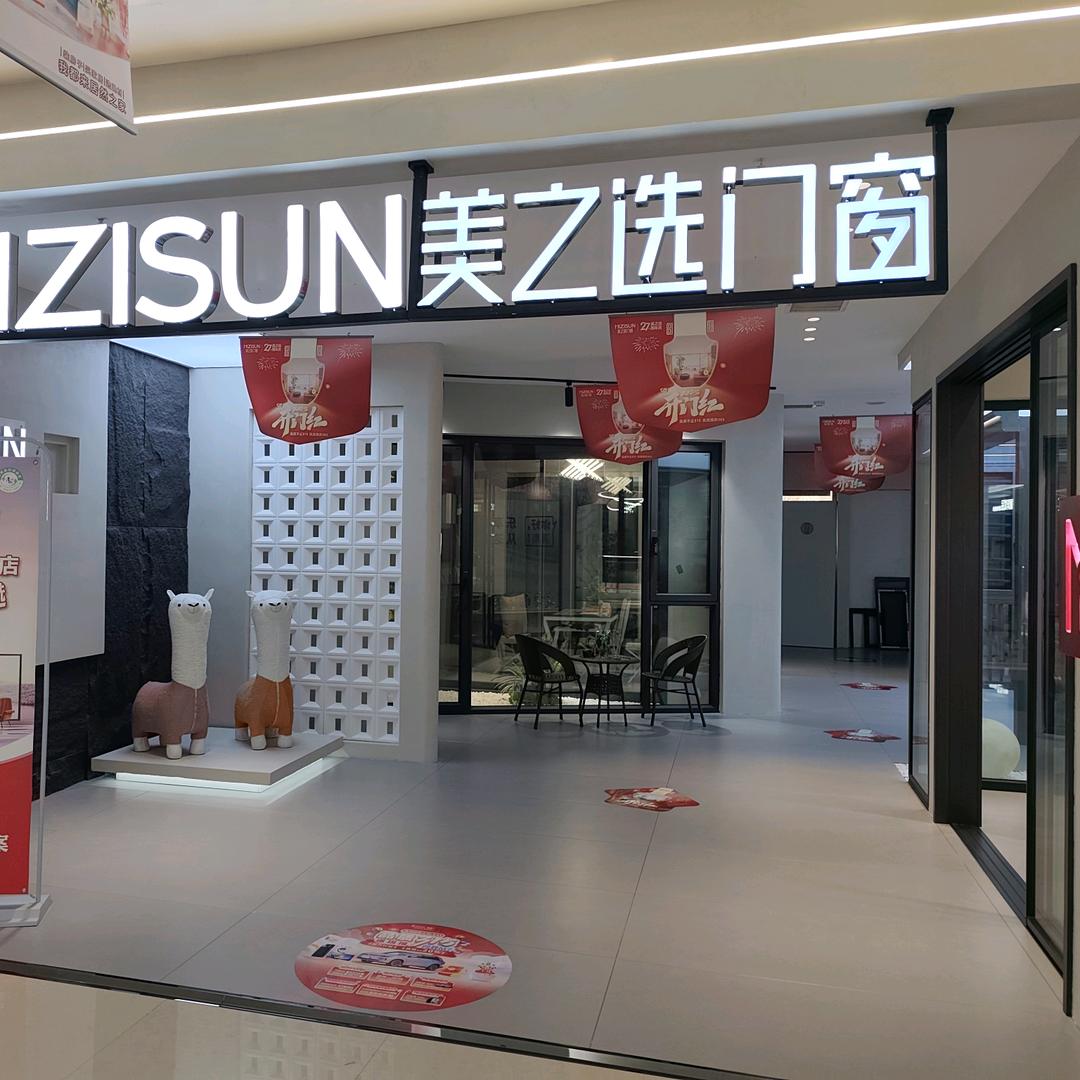 晋城美之选定制静音门窗