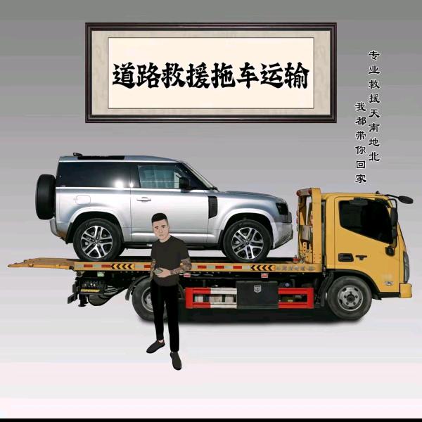 莎车县阿特兰拖车服务