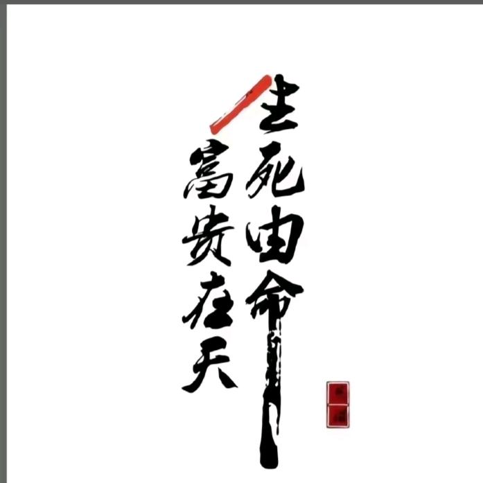 水👍滴✊石💪穿🏃石哥