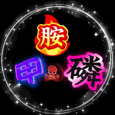 甲胺磷
