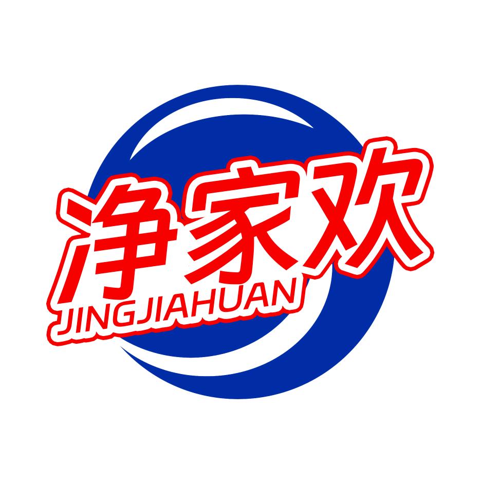 净家欢官方账号