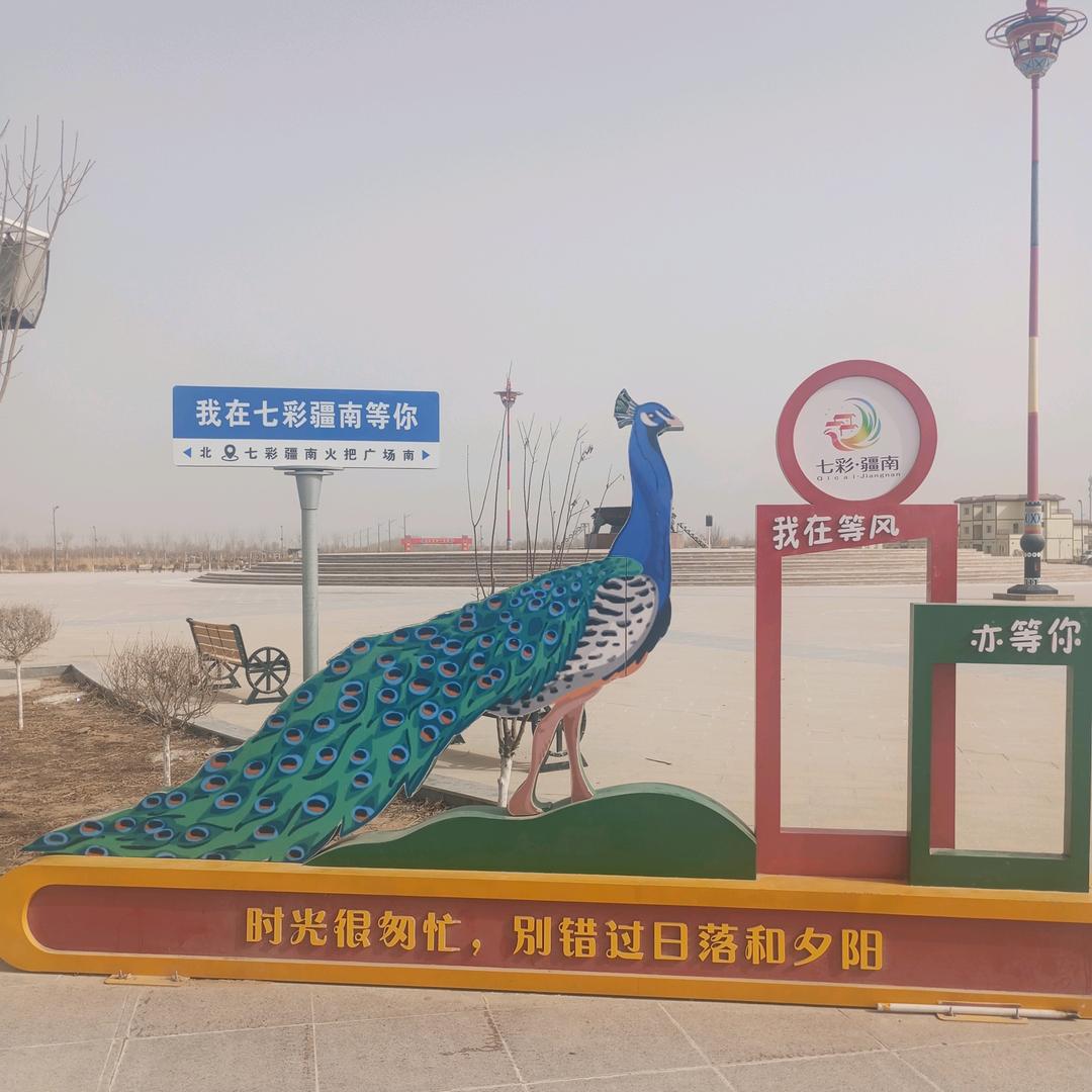 兴疆富国