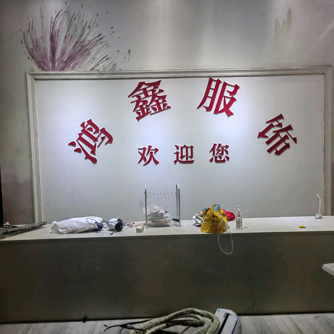 @鸿鑫服饰