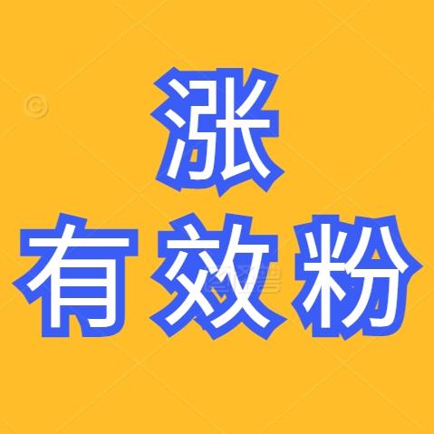 飞莱涨有效芬