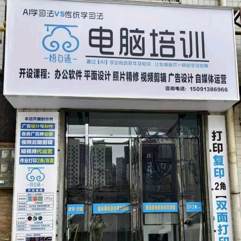 彬州市电脑培训