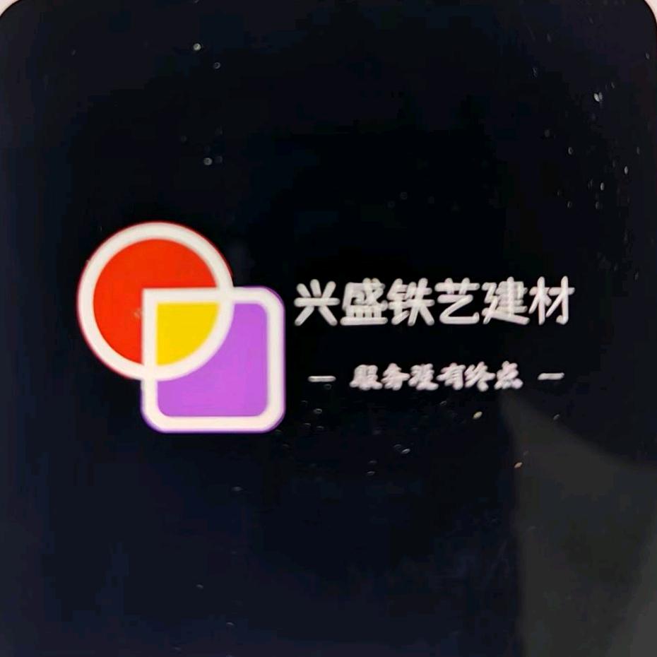 昌宁兴盛建材