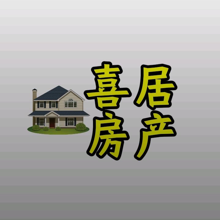 西藏喜居房屋信息咨询有限公司