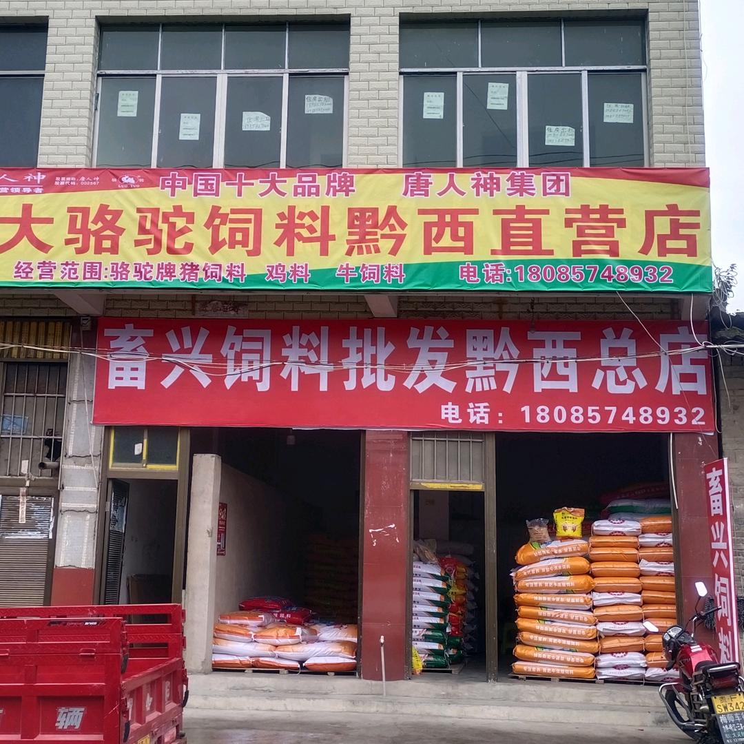 畜兴饲料批发