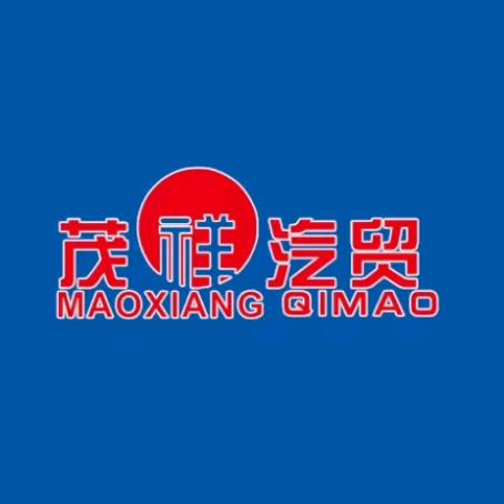 范县茂祥汽贸