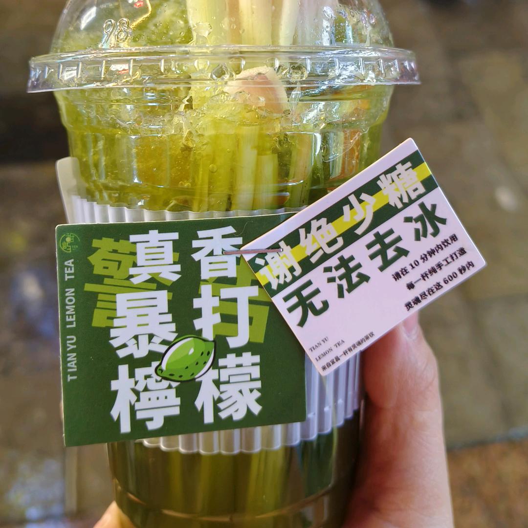 香茅柠檬绿