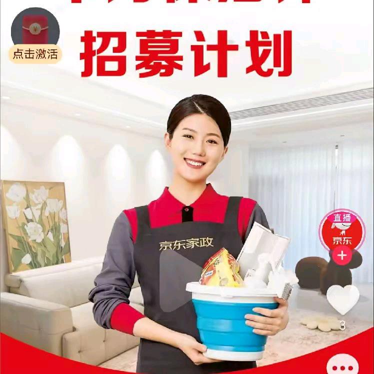 京东保洁招募老师