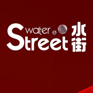 阿拉尔水街