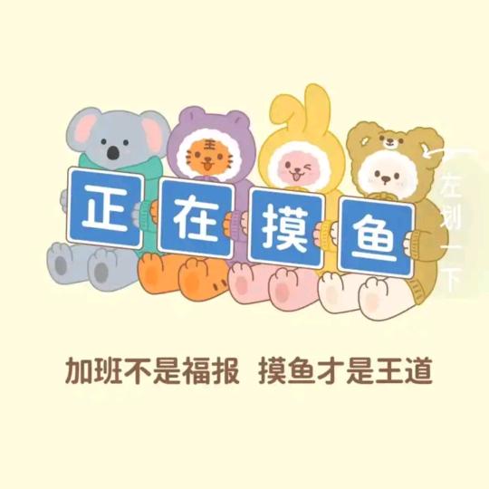 打工人