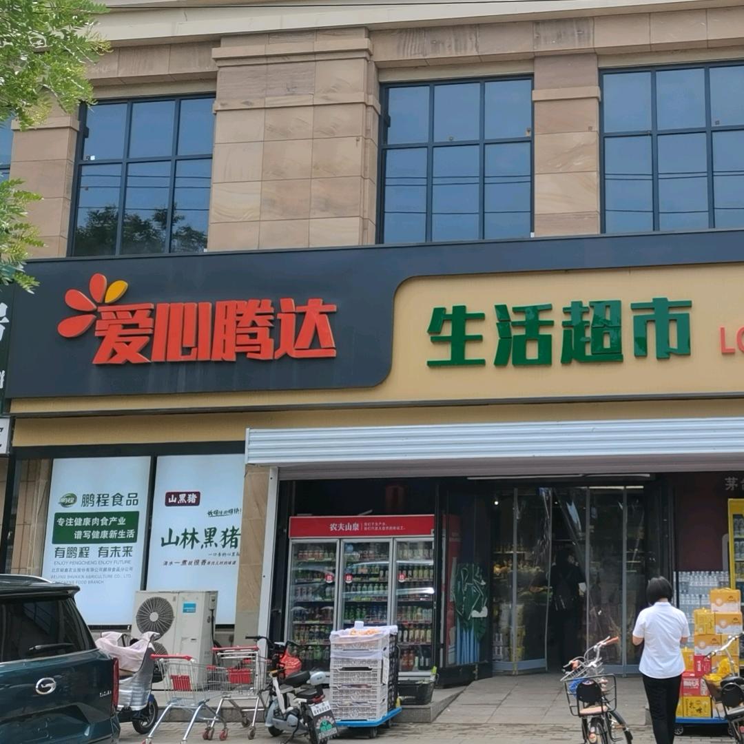 爱心腾达商贸