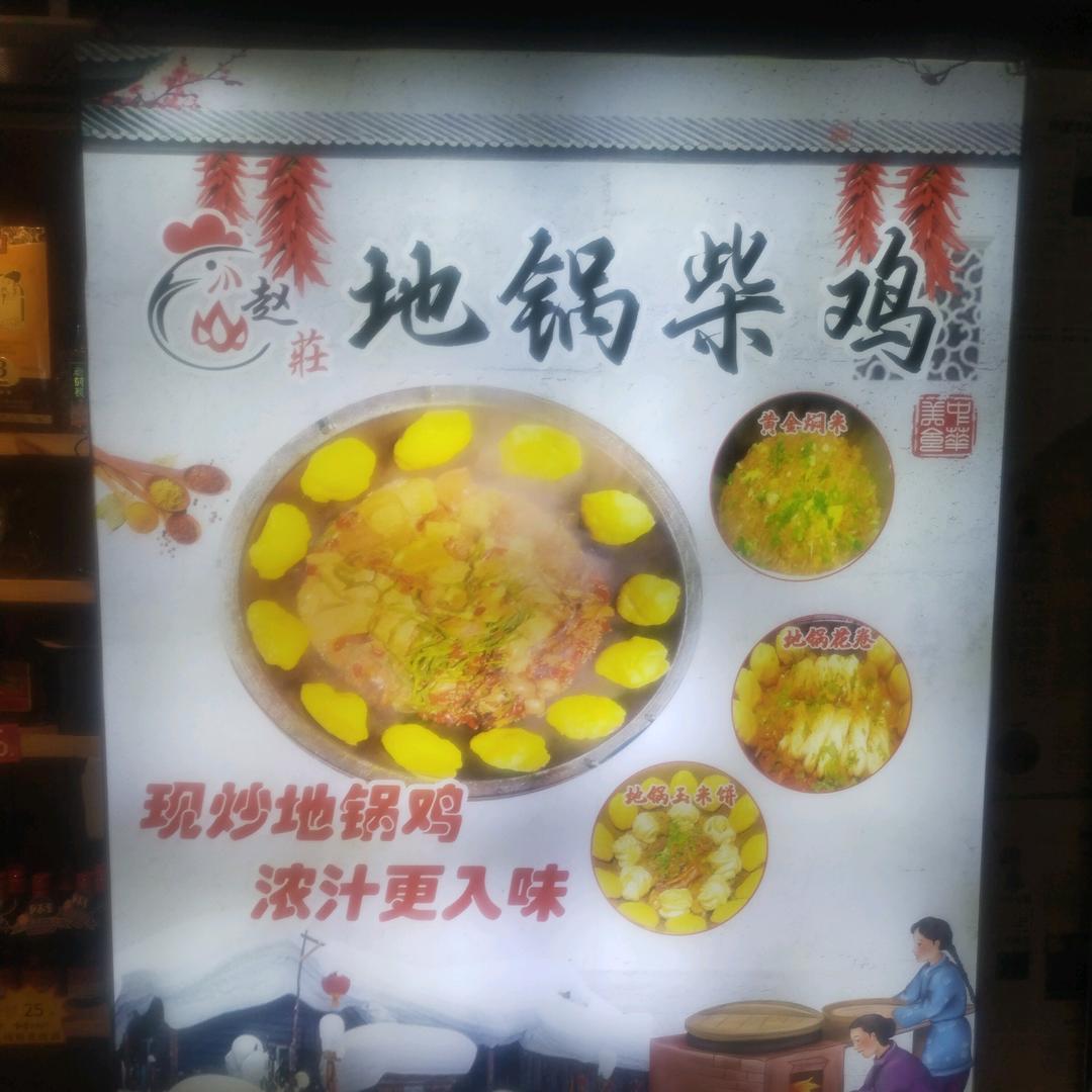 赵庄地锅柴鸡☞两元碳烤羊肉串