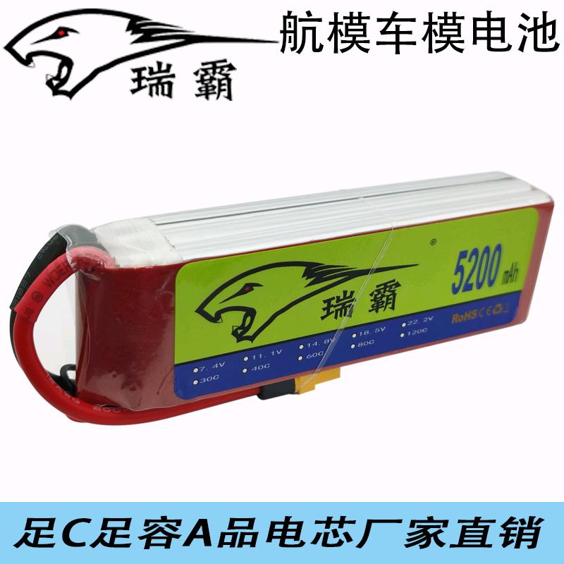 瑞霸航模车模电池