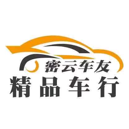 @密云车友精品车行