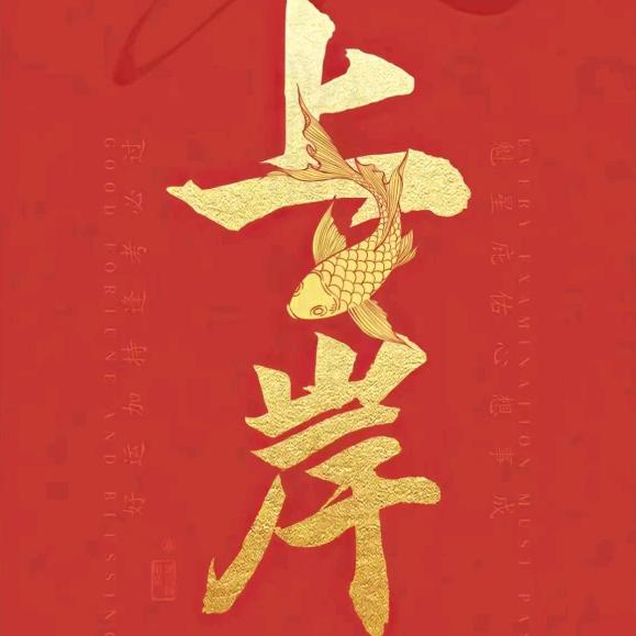 白银公考大潘（送书送课版）