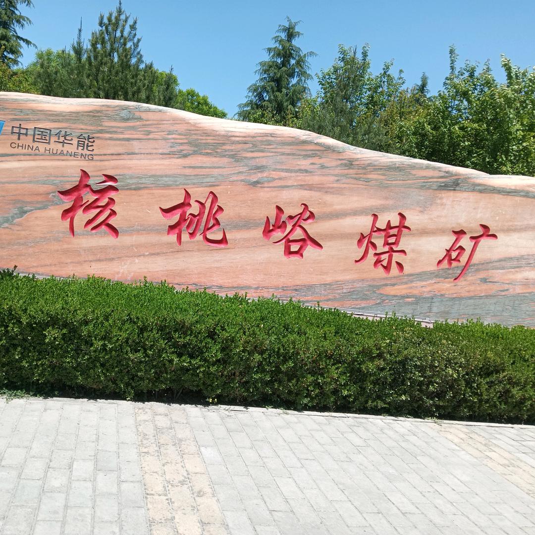 家和万事兴