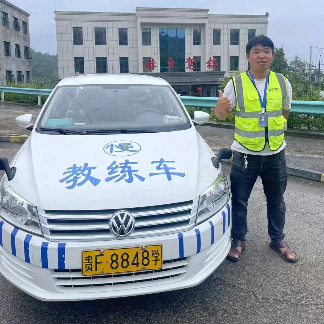 赫章驾校8848团队