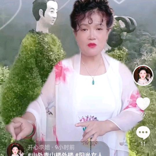 开心李姐