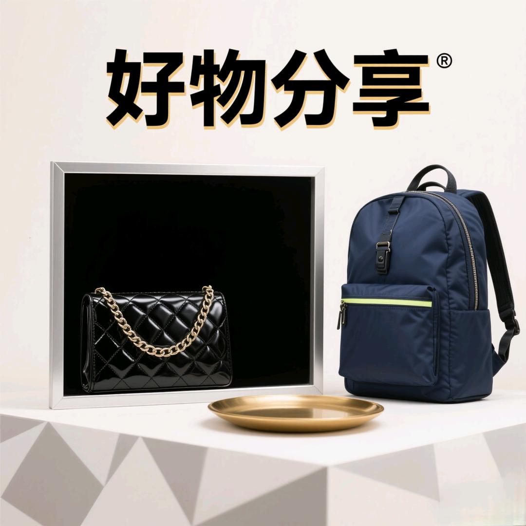 拾光好物