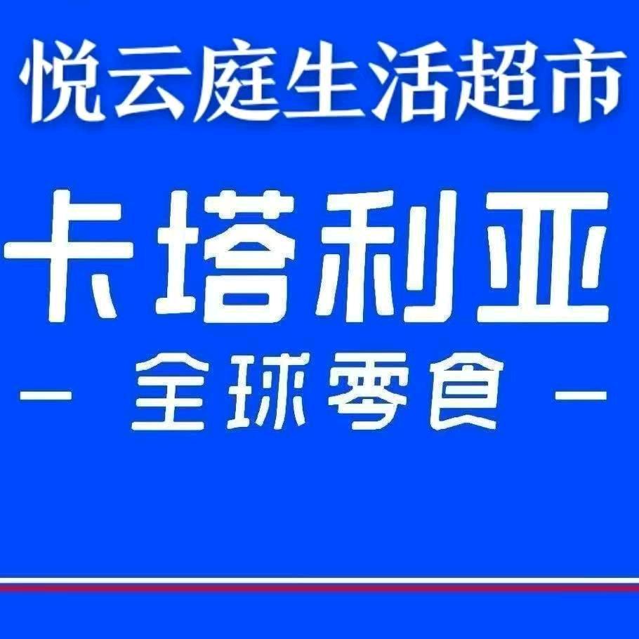 卡塔利亚—店员