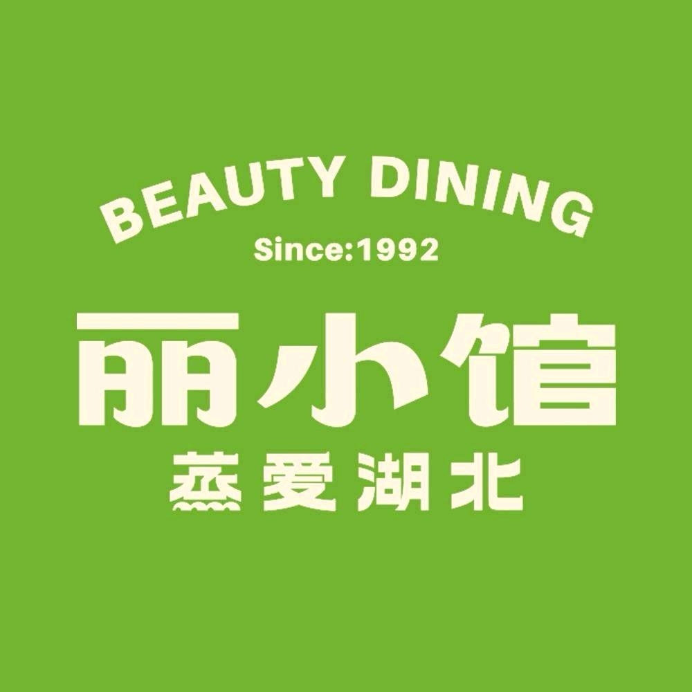 丽小馆（武汉金桥店)