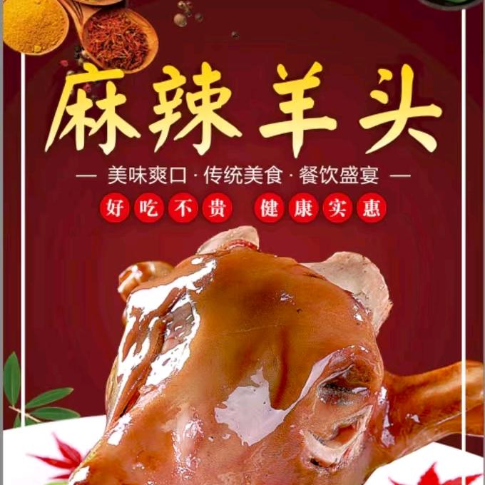 咕嘟羊 麻辣羊头 麻辣羊蹄