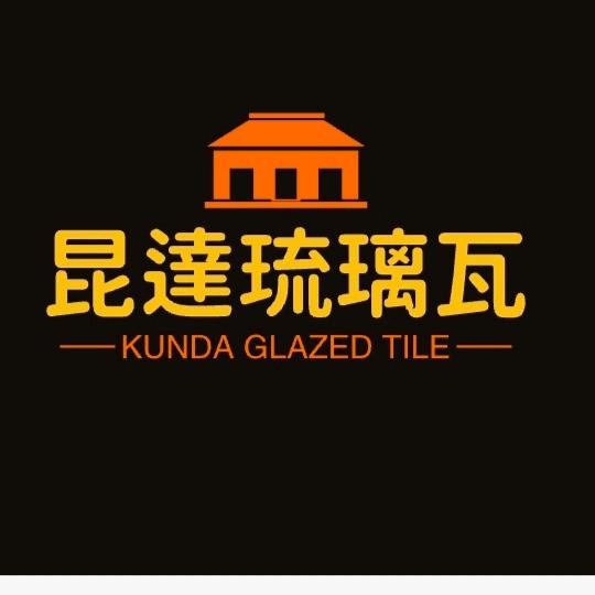 昆达钢木结构琉璃瓦装饰