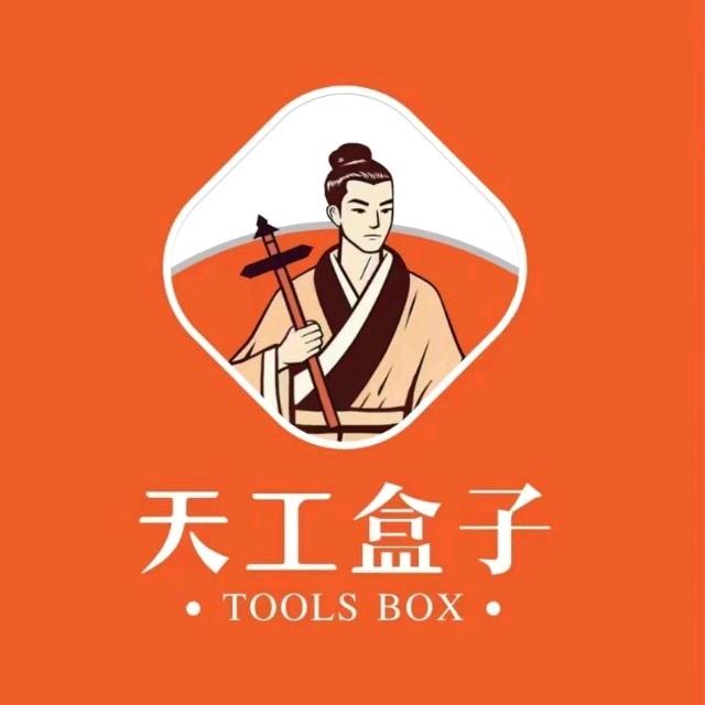 天工盒子广告五金工具