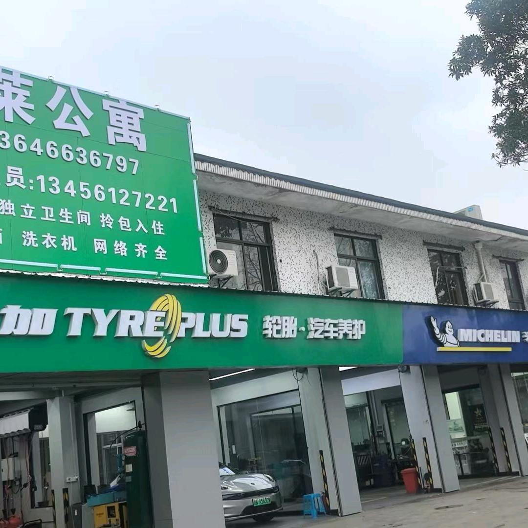 驰加汽车服务中心(江南东路店)