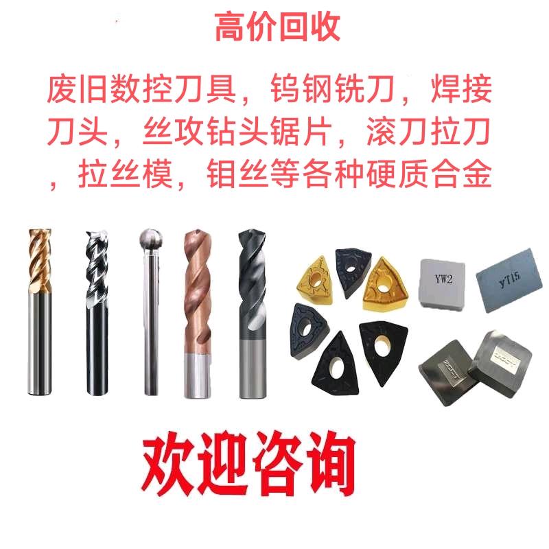臻奕宁波钨钢高速钢刃具回收