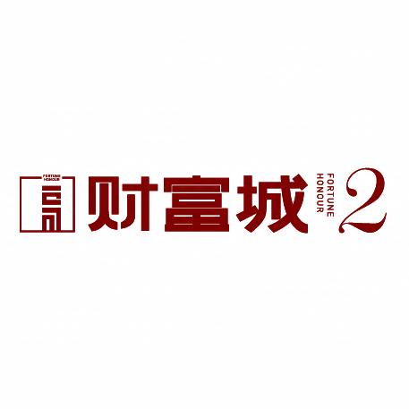 坪山财富城