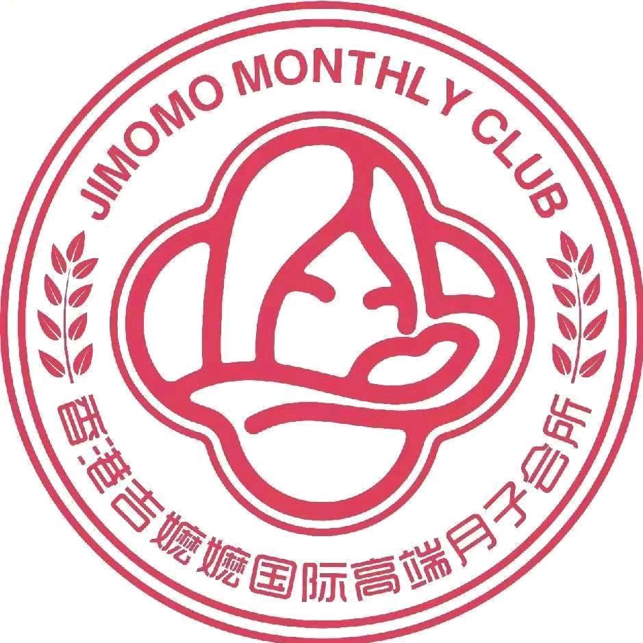 鄱阳吉嬷嬷国际月子会所产康号