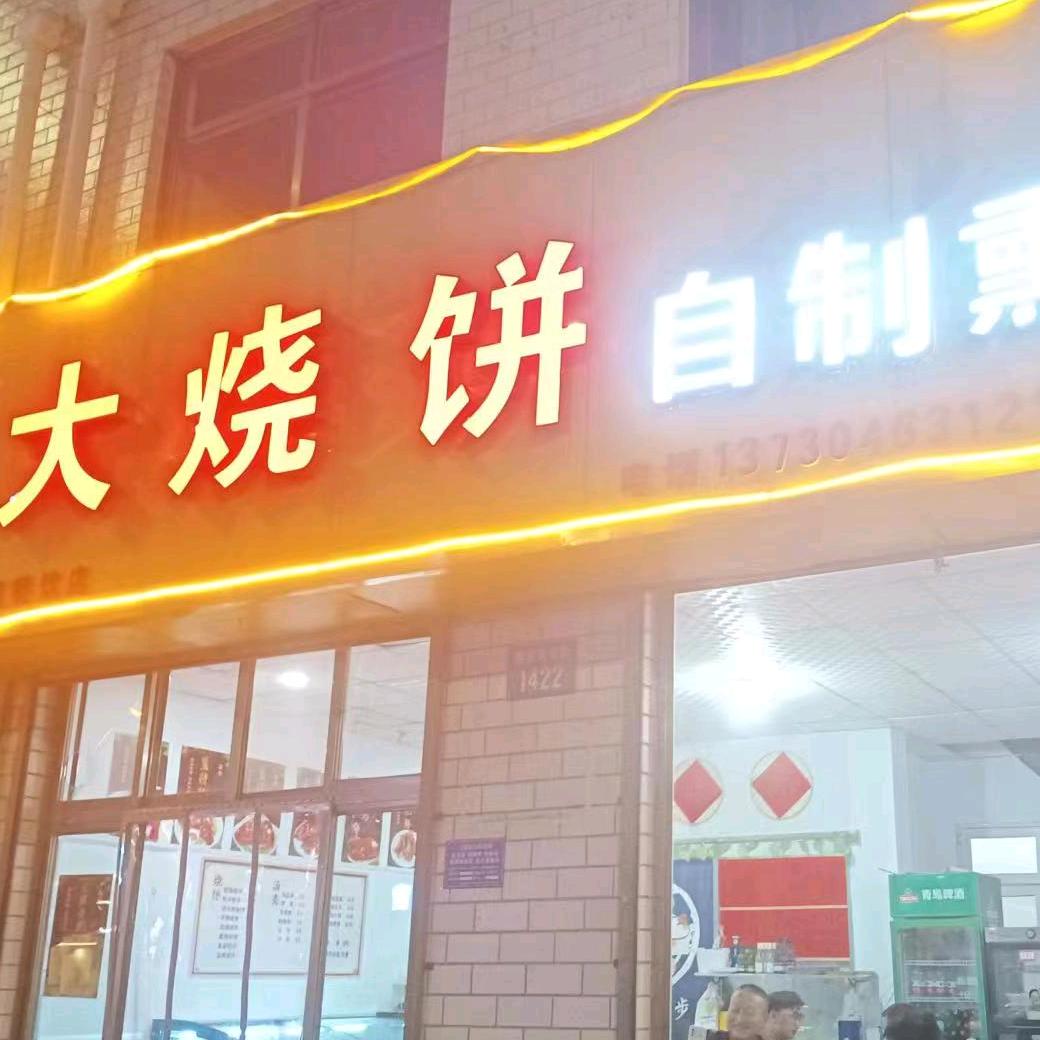 大烧饼自制熏肉