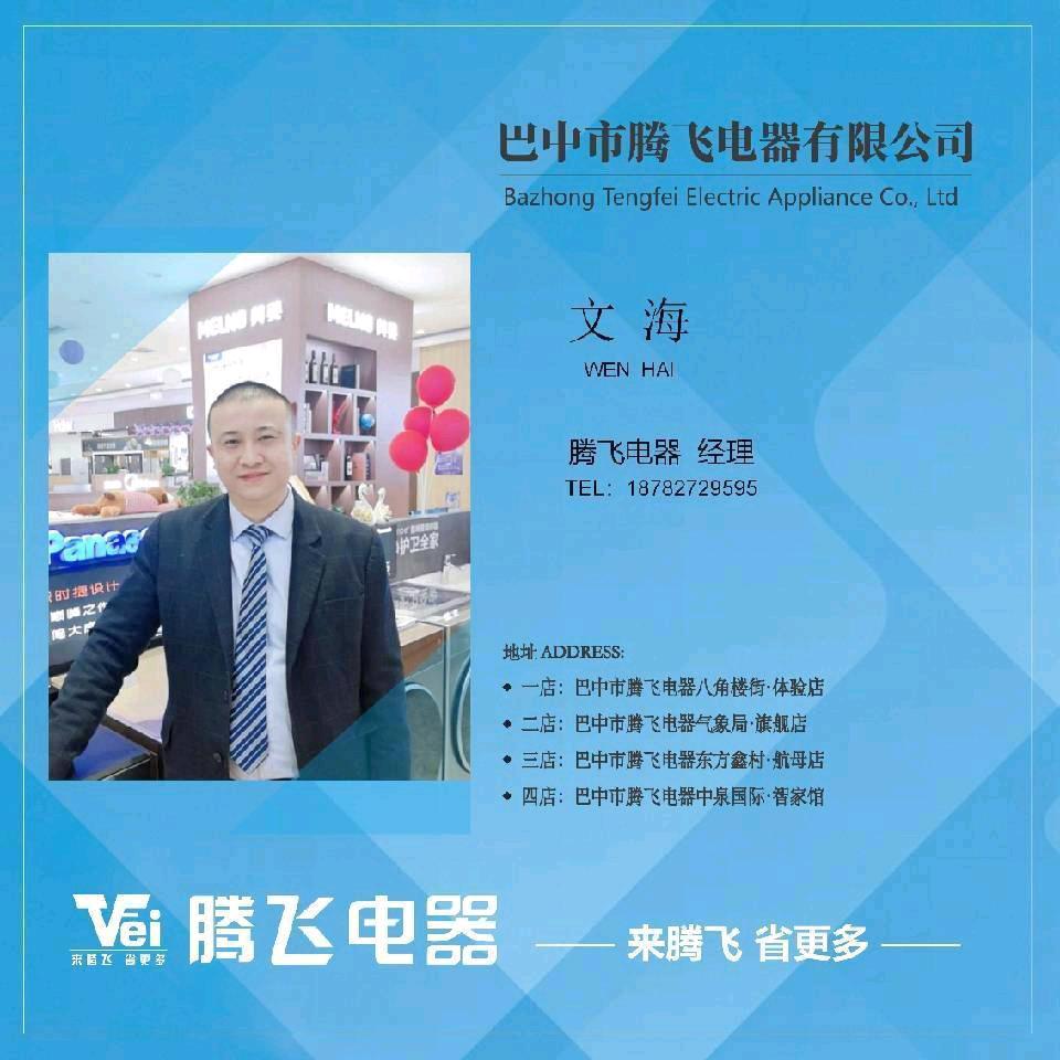 【海哥】腾飞电器｜家具｜装饰……