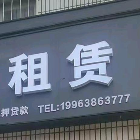特斯拉租赁