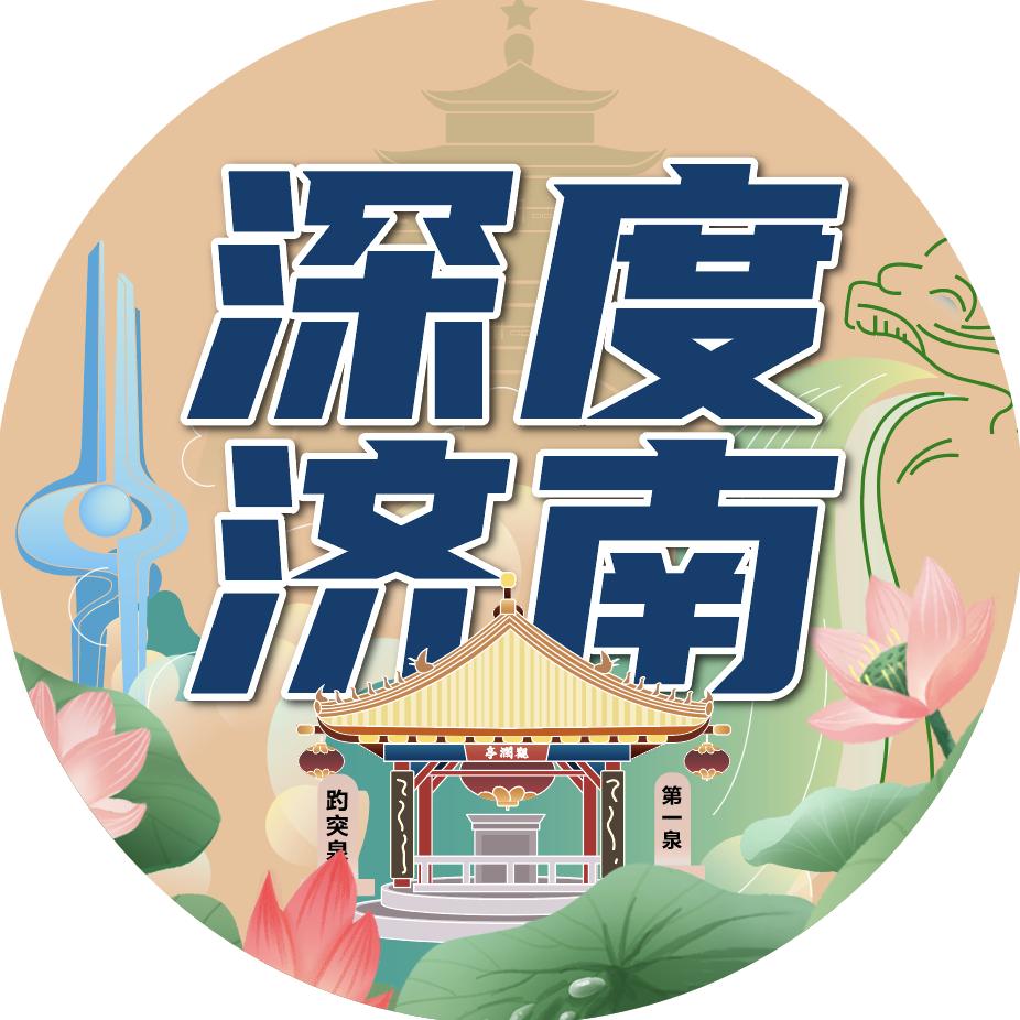 深度济南