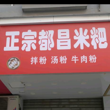正宗都昌米粑