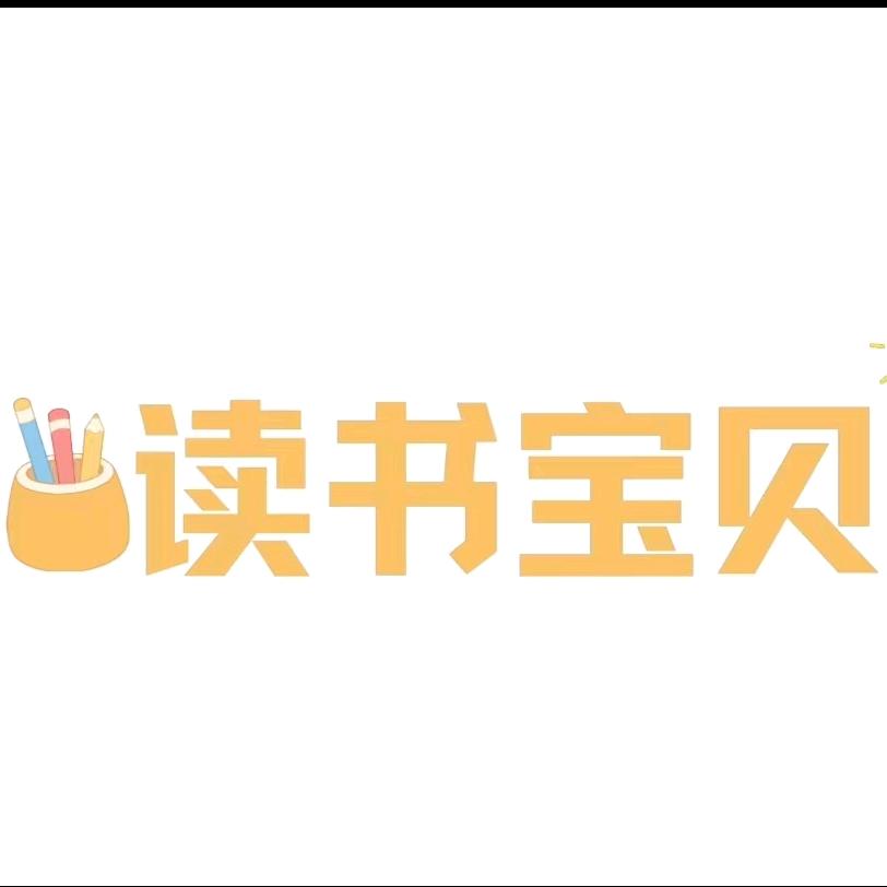 读书宝贝  学练机