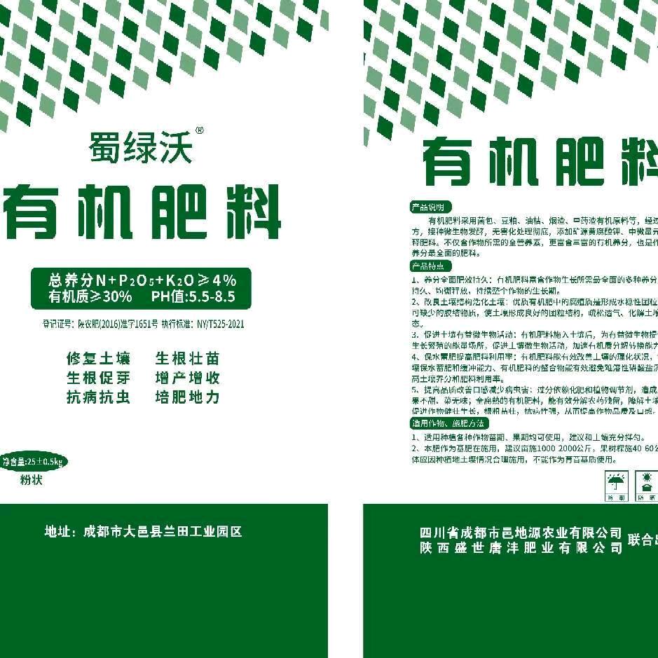 发酵有机肥生产厂家