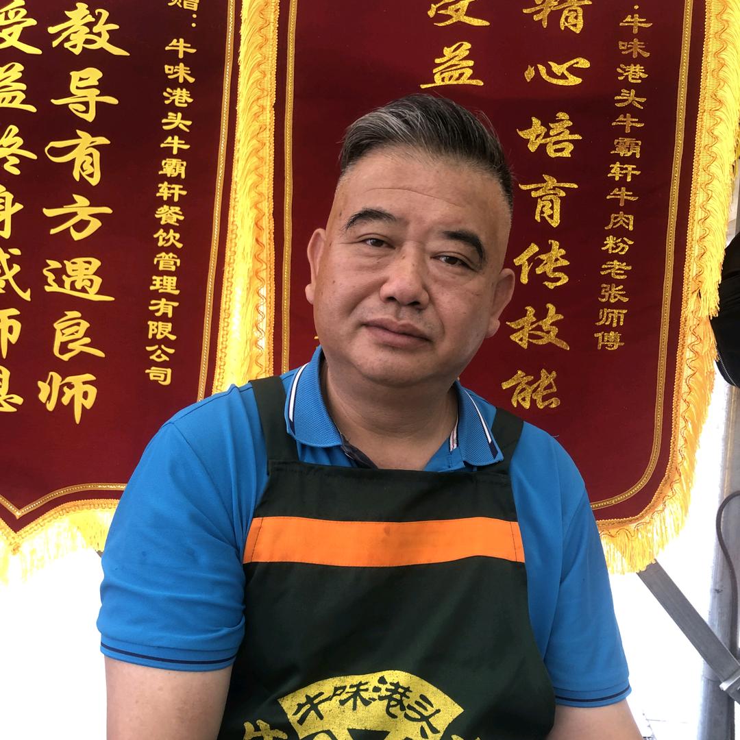 牛霸轩粉面