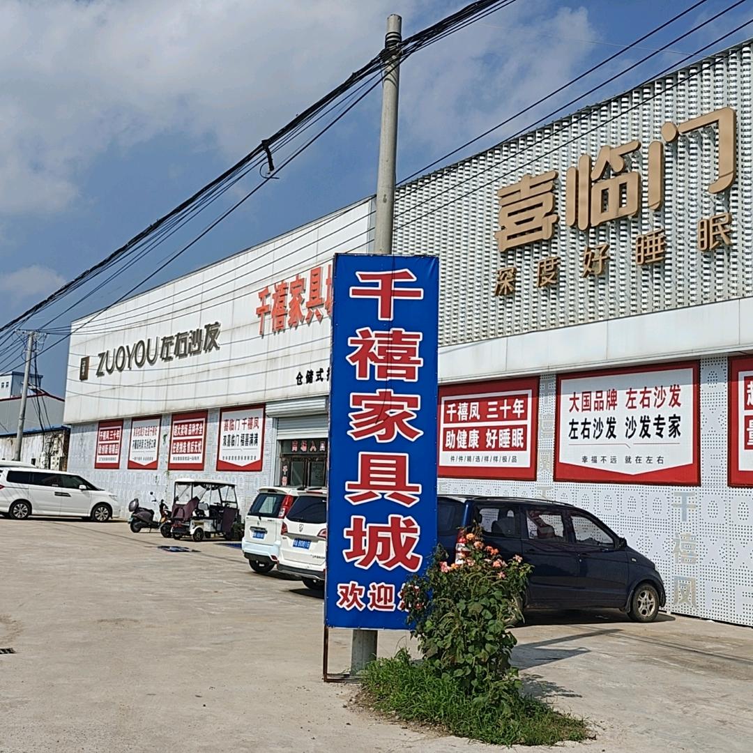 新郑千禧家居城，千禧凤工厂店