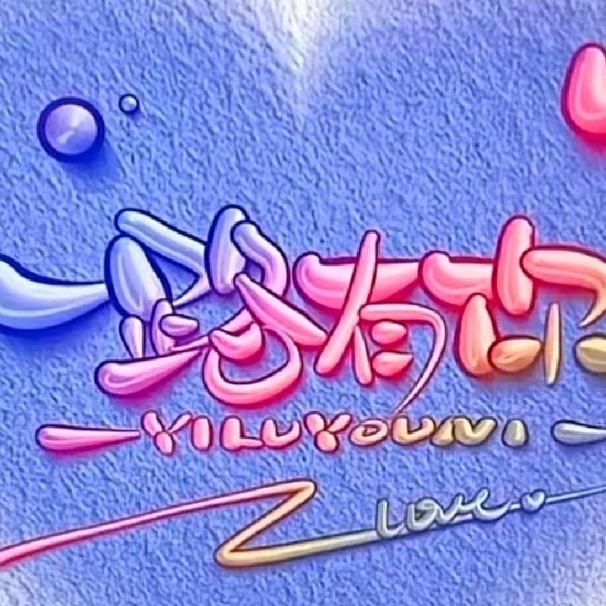 生活视频分享（安其怀）