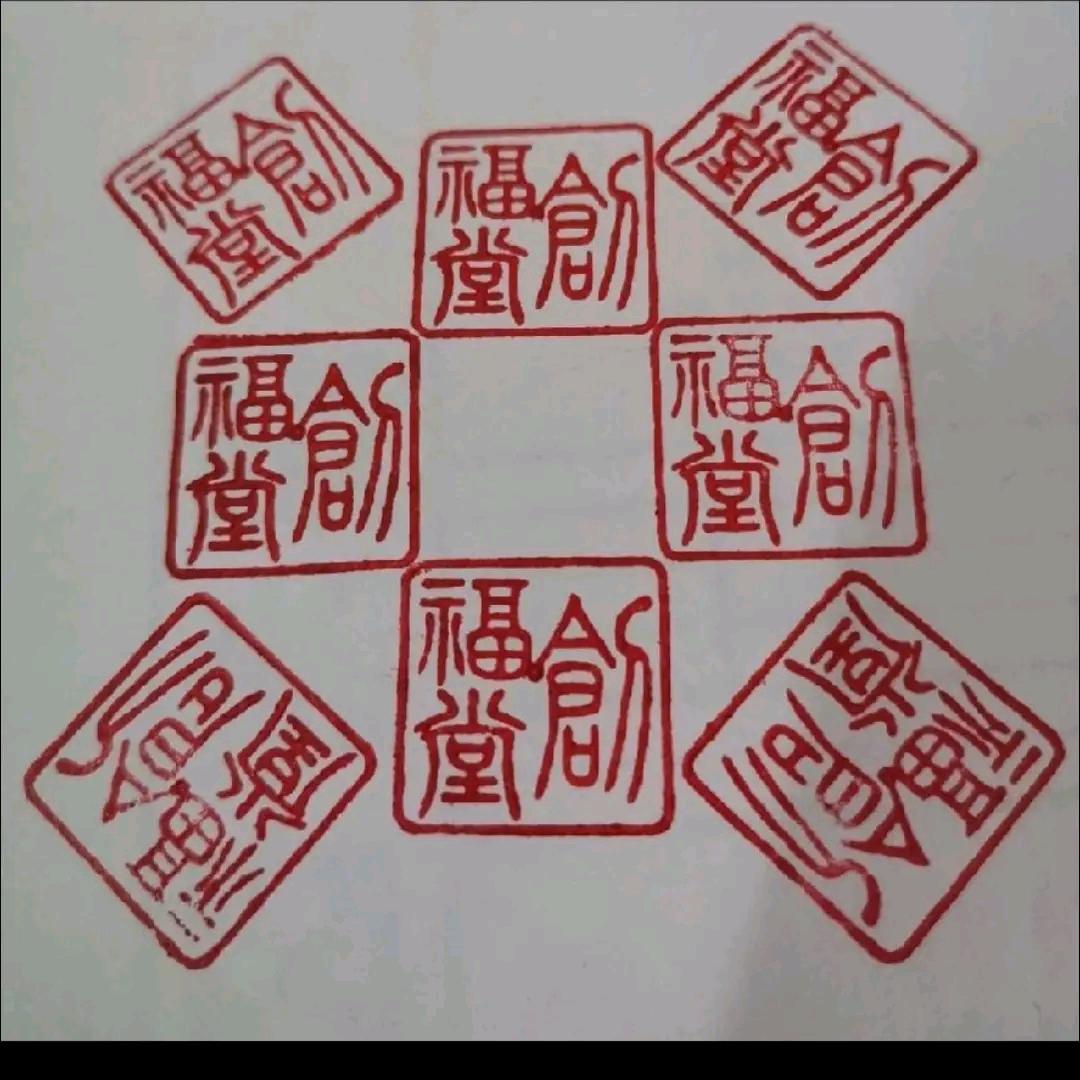 福堂文化
