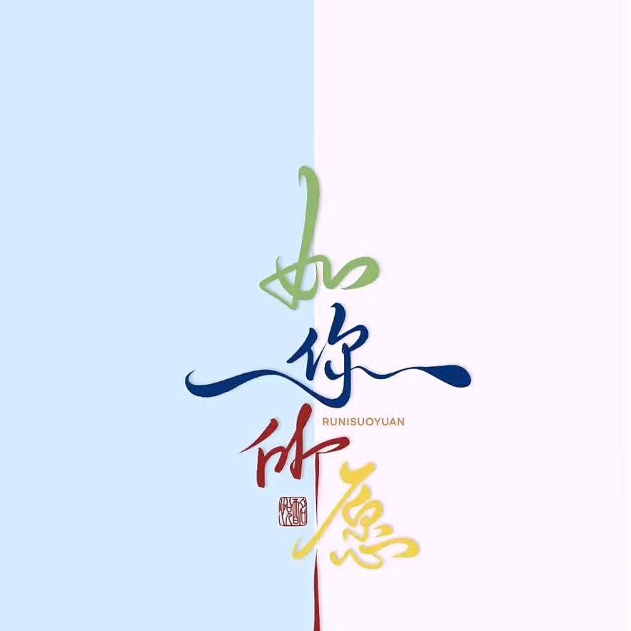 温柔🌷